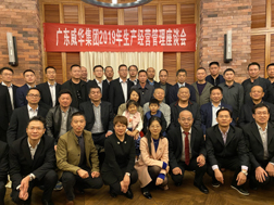球友会召开2019年生产经营座谈会