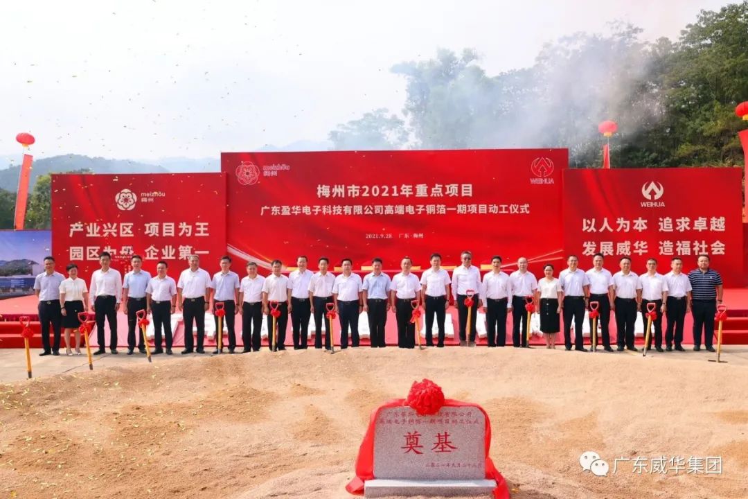 喜讯！广东球友会电子科技有限公司高端电子铜箔项目动工仪式圆满举行！