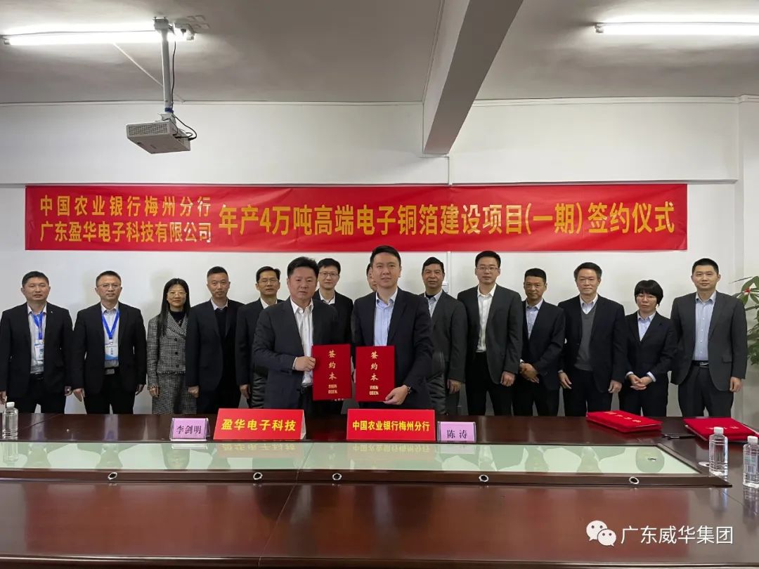 广东球友会高端铜箔、高性能覆铜板新项目每周动态！（第四期）