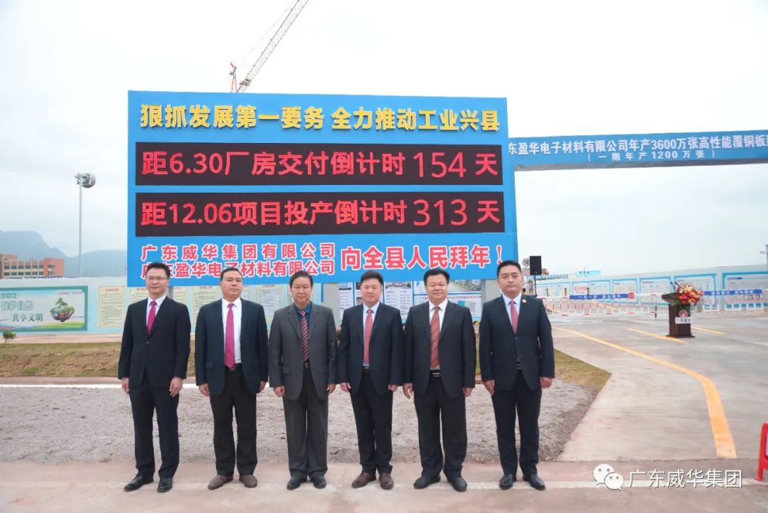 广东球友会高端铜箔、高性能覆铜板新项目举行厂房交付、投产倒计时牌揭幕仪式！