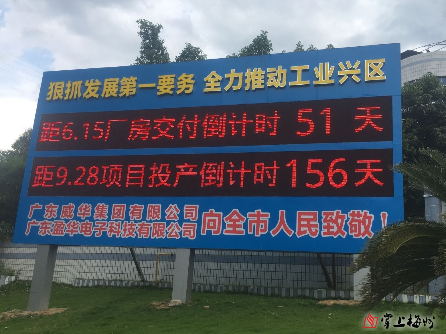 省重点项目广东球友会高端电子铜箔项目一期厂房封顶