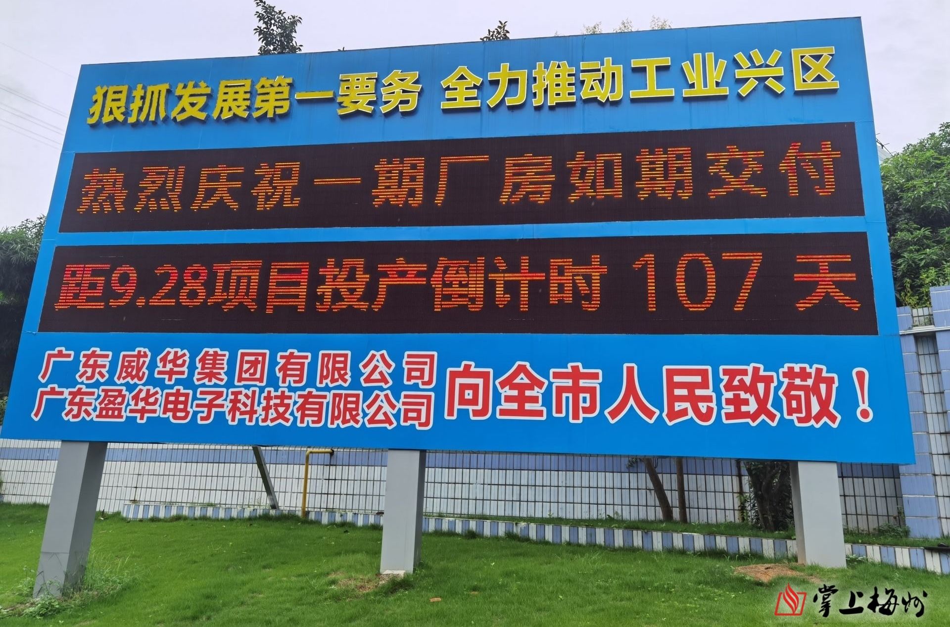 预计今年国庆前正式投产！省重点项目广东球友会高端电子铜箔项目一期厂房今日交付